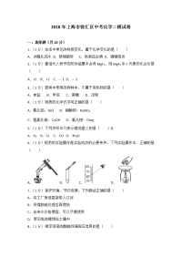 上海市徐汇区中考化学二模试卷