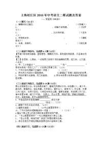 上海松江区中考语文二模试题及答案