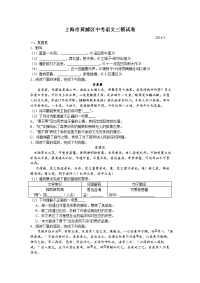 上海市黄浦区中考语文三模试卷和答案本文档