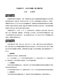 专题01估测题决战2018中考物理二轮复习学案解析