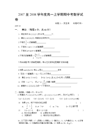 上海冠龙高级中学至高一上学期期中考数学试卷rar