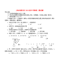 上海市静安区中考物理二模试题