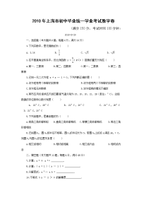 上海市中考数学卷及答案