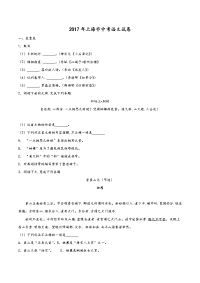 上海市中考语文试题含解析