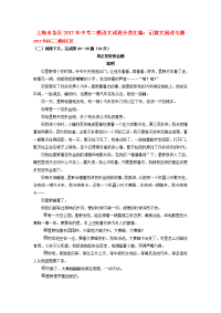 上海市各区中考语文二模试卷分类汇编记叙文阅读专题
