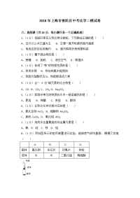 上海市普陀区中考化学二模试卷