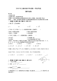 上海中考数学真题试卷word版含图片答案