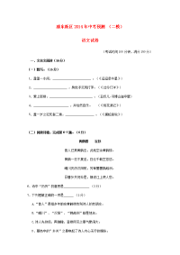 上海市浦东区2014年中考语文二模试题目