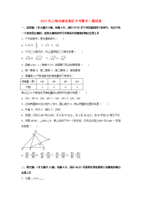 上海市浦东新区中考数学二模试卷含解析