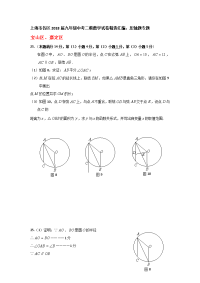 上海市各区中考二模数学分类汇编压轴题专题含答案