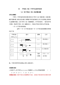 不等式组中考考点讲评系列一元一次不等式组的参数问题