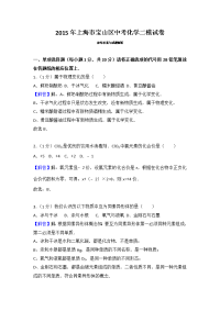 上海市宝山区中考化学二模试卷答案