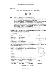 中山市中考数学试题含答案