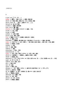 个中考英语大纲词汇表
