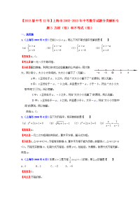 中考上海市2002中考数学试题分类解析专题3方程组和不等式组