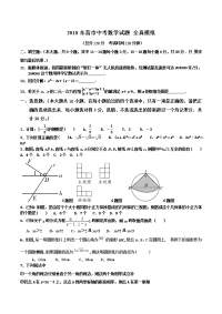 东营市中考数学试题全真模拟