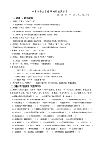 中考8个文言虚词的用法及练习