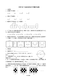 东莞市中考数学试题及答案