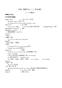 中考一轮复习S一开头词汇一讲义答案