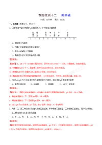 专题检测十二酸和碱备战中考化学之一轮复习解析