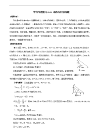 中考专题复习二二 动态几何综合题