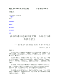 两年压中中考英语作文题