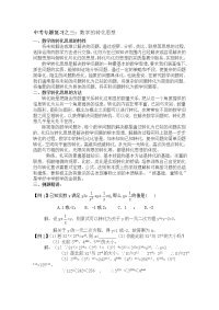 中考专题复习之三