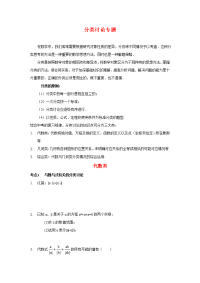 专题十二  中考数学分类讨论专题