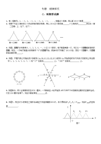 专题中考数学规律性题型