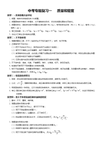 中考专题复习一质量与密