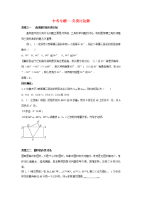 中考专题分类讨论题页