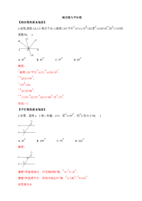 中考专题图形与几何相交线与平行线