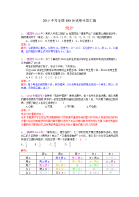 专题55 2013中考全国100份试卷分类汇编 统计