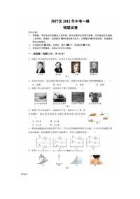 中考上海闵行区中考物理模试题及答案