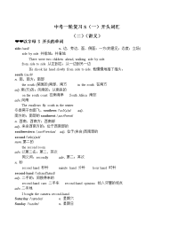 中考一轮复习S一开头词汇二讲义答案