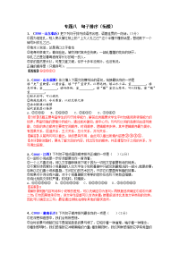 中考专题八  句子排序衔接