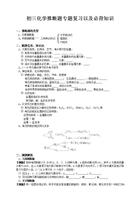 中考初三化学推断题专题复习大全