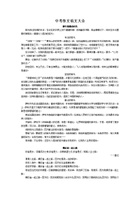 中考作文范文大全