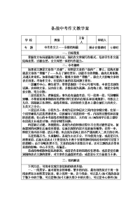 中考作文之——安排结构篇表格式学案