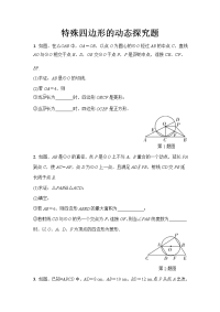 中考专题复习特殊四边形的动态探究题
