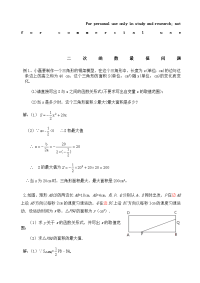 中考二次函数面积最值问题含答案