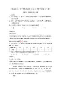 中考专题概率和统计问题