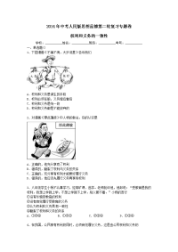 中考人民版思想品德第二轮复习专题卷权利和义务的一致性
