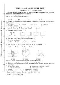 中考九年级数学模拟考试题