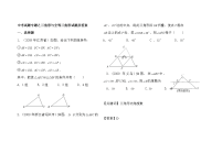 中考全等三角形综合测试题