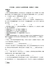 中考冲刺方案设计与决策型问题巩固练习基础