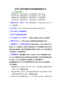 中考全等三角形专题种辅助线的作法