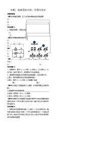 中考专题讲练电路图的识别作图与设计无答案