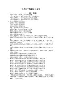 中考作文开头结尾精彩语段集锦