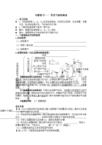 中考专题复习常见气体的制备教案